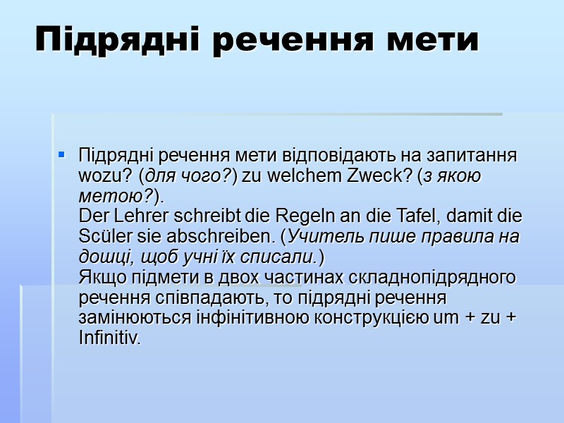 Підрядні речення мети   Підрядні речення мети відповідають на запитання wozu? (для чого?)